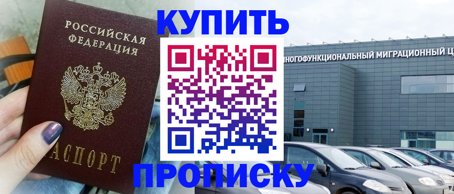 прописка штамп в Кыштыме