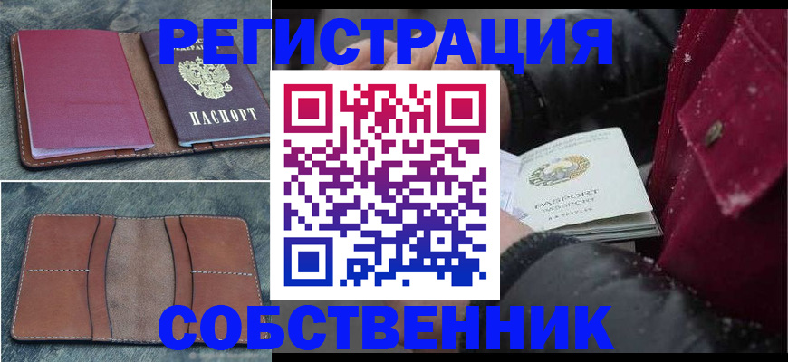 временная регистрация купить в Кыштыме